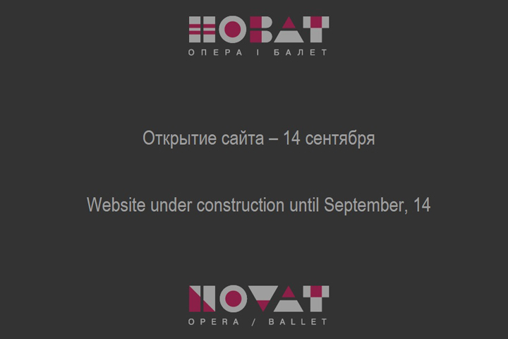 Новосибирская опера закрыла официальный сайт