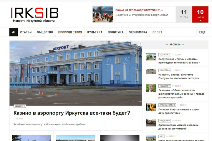 Три иркутских информагентства заблокированы перед выборами губернатора