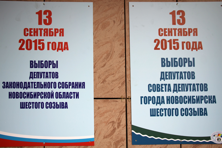 Явка на выборах в новосибирское заксобрание на 6% меньше, чем в 2010 году