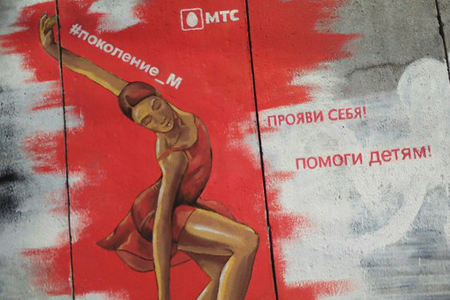 Победители граффити-квеста МТС в Новосибирске приглашены на спектакль «Поколение Маугли»