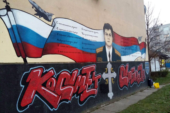 Граффити в память о сбитом Турцией алтайском пилоте появилось в Сербии