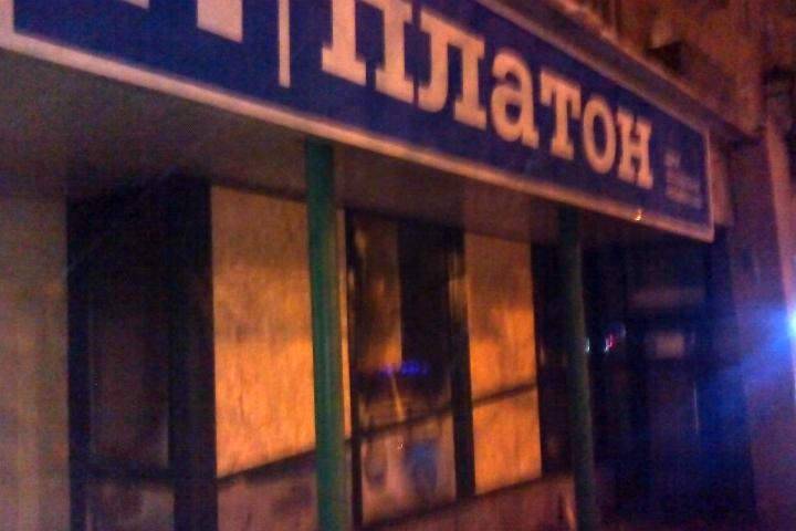 Офис «Платона» подожгли в Кемеровской области