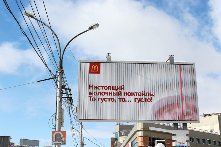 «Макдоналдс» рассказал о планах развития в Сибири
