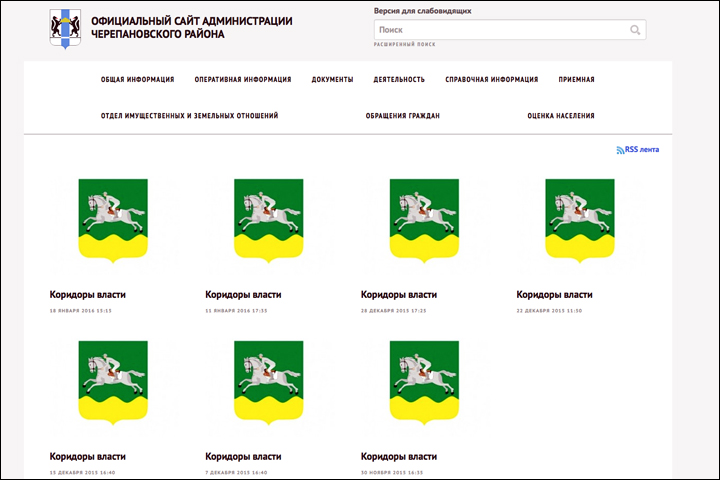 Район Новосибирской области заполнил сайт заголовками «Коридоры власти»