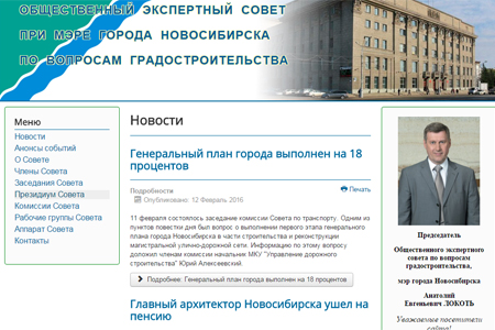 Открылся сайт общественного совета по строительству при мэре Новосибирска