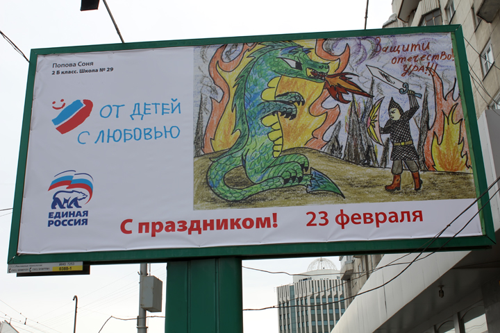 «Единая Россия» в Новосибирске обращается к позитивным эмоциям горожан