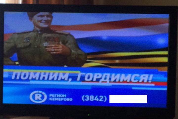 Кемеровское ТВ перепутало флаг России на рекламе к 9 мая