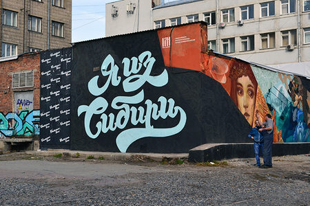 Новосибирские власти решили повысить штрафы за граффити в общественных местах