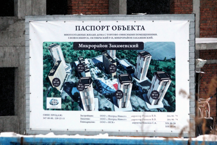 Новосибирские власти объявят в июне конкурс на достройку Закаменского жилмассива