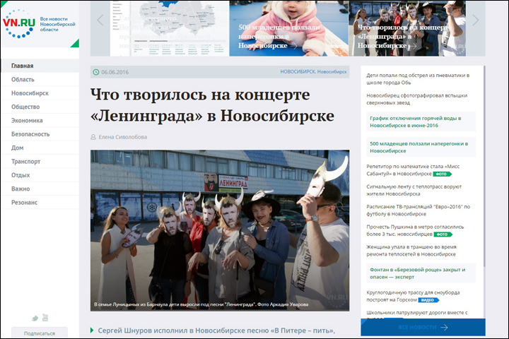 «Вечерний Новосибирск» стал областным информационным порталом