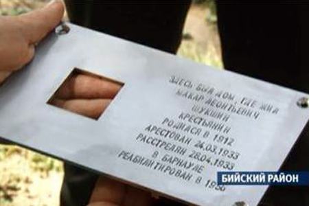Мемориальный знак сняли с дома репрессированного отца Василия Шукшина