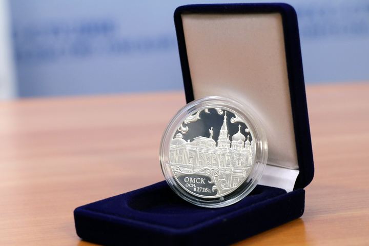ЦБ выпустил трехрублевую монету к 300-летию Омска