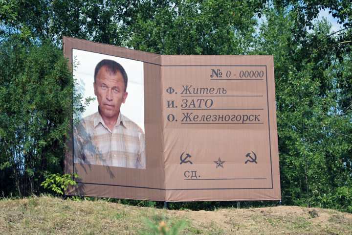 Памятник пропуску поставили в Железногорске