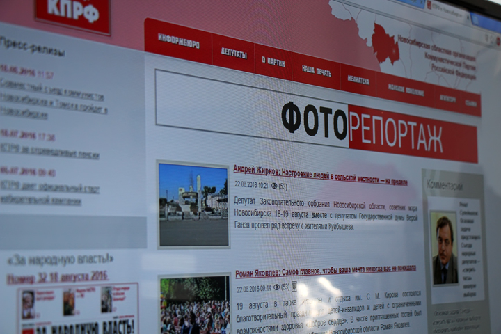Облизбирком потребовал удалить агитацию с сайта новосибирского обкома КПРФ