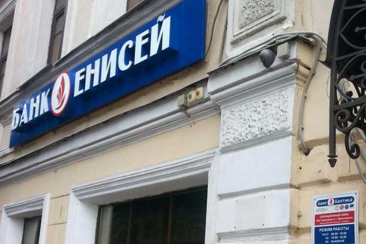 ЦБ отозвал лицензию у красноярского банка «Енисей»