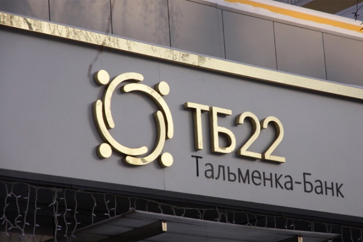ЦБ обанкротил старейший банк Алтайского края