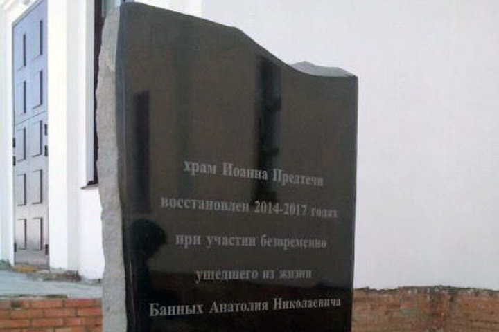 Стела в память об Анатолии Банных появилась в самой высокой точке Барнаула