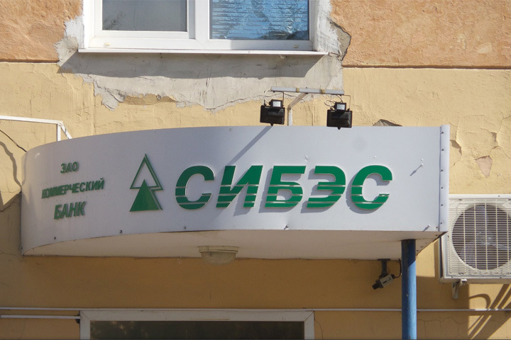 ЦБ отозвал лицензию у омского банка