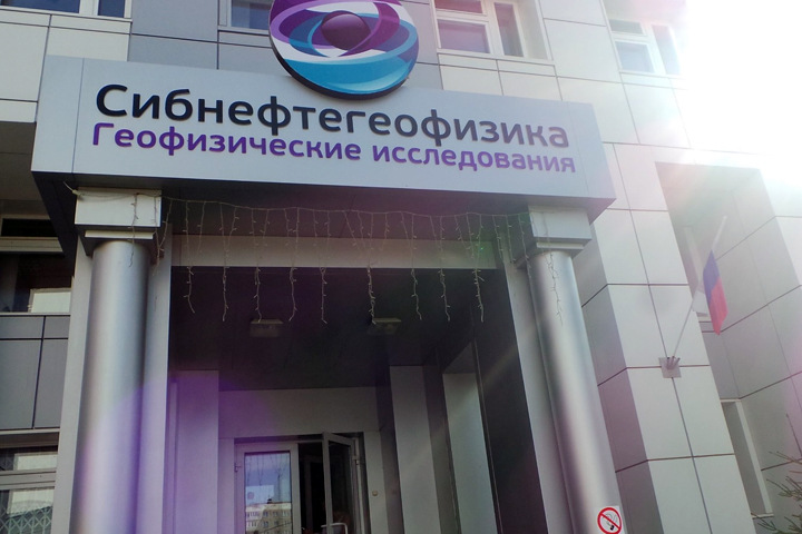 Более 600 сотрудников крупнейшей в Сибири геофизической компании остались без зарплаты