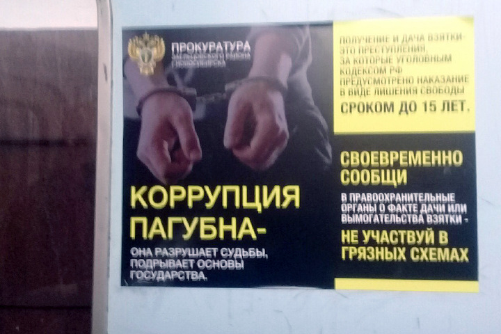 Новосибирская прокуратура рассказала о коррупции в метро
