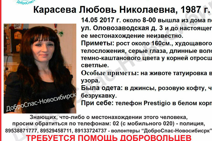 Женщина с татуировкой на животе пропала в Новосибирске