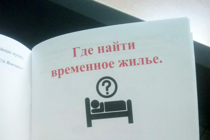 Путеводитель для бездомных составили в Иркутске