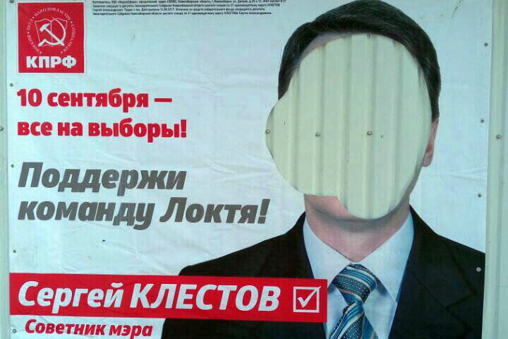 Вандалы вырезали лицо кандидата в новосибирские депутаты