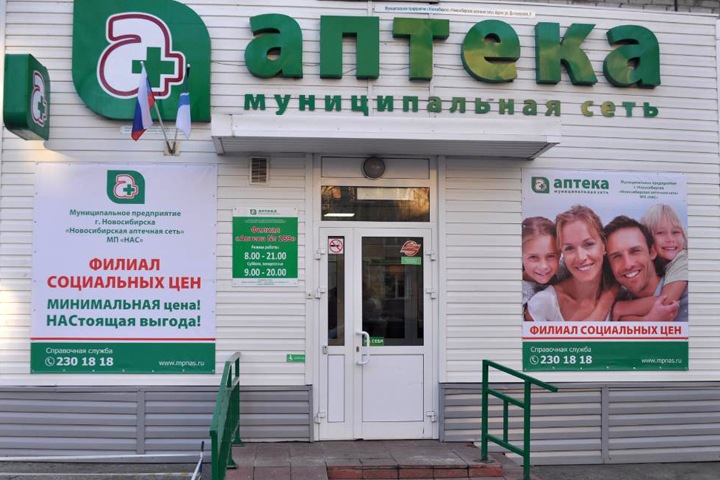 Муниципальная аптечная сеть Новосибирска прокомментировала «незаконные увольнения» сотрудников