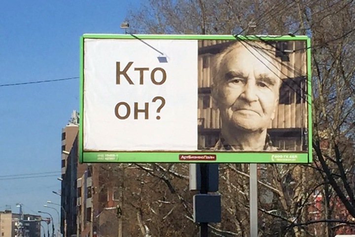 Тайга.инфо выяснила заказчика кампании «Кто он?» в Новосибирске