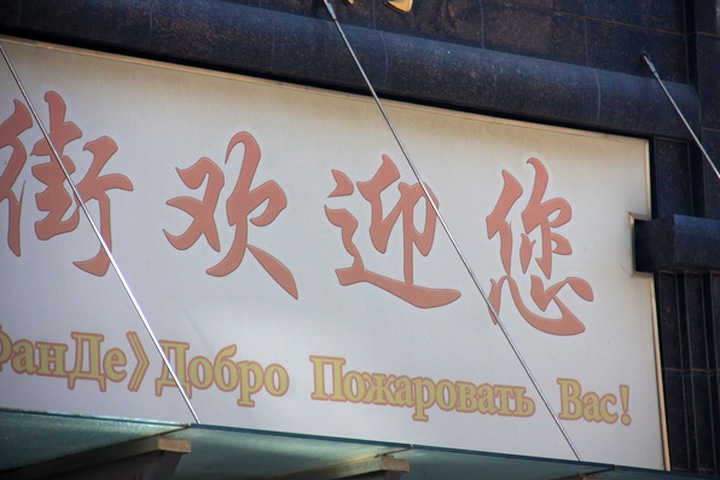 Тотальный диктант по китайскому языку впервые пройдет в Томске