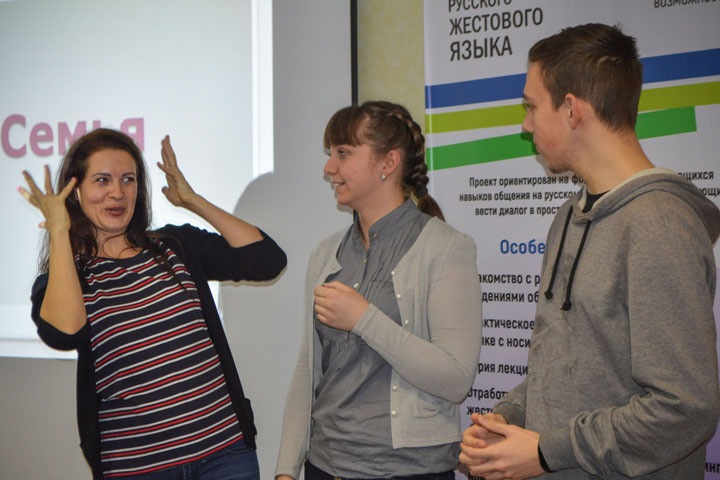 «Школа русского жестового языка» открылась в Новосибирске