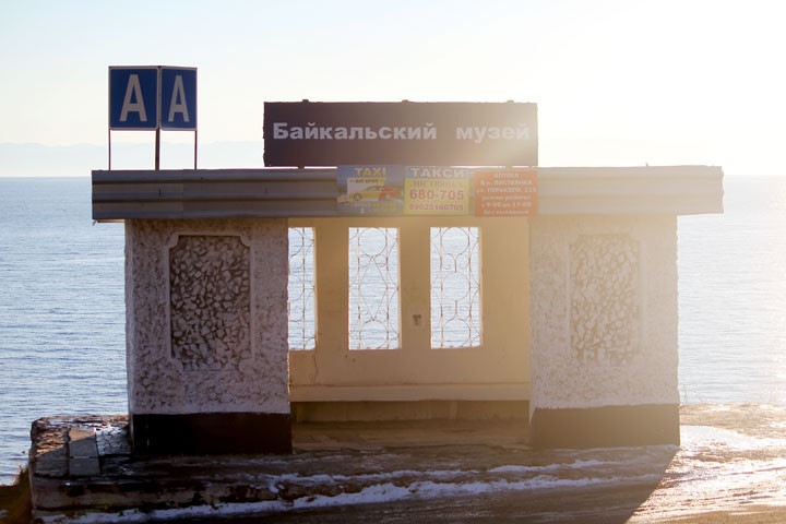 Превышение радиационного фона зарегистрировано на берегу Байкала