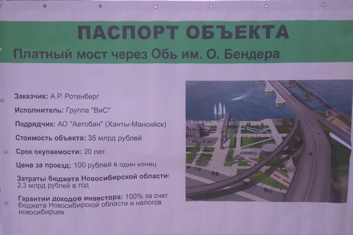 Четвертый мост в Новосибирске получил паспорт на имя Остапа Бендера