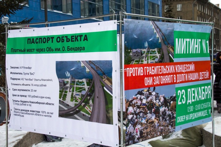 Новосибирские власти отменили приказы об изъятии земли под четвертый мост