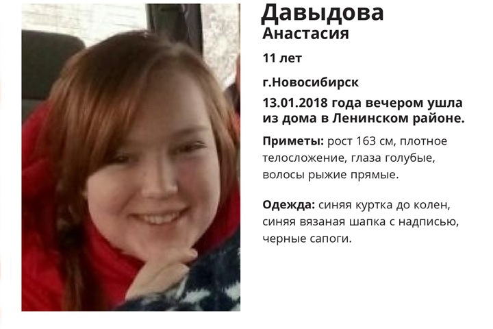 11-летняя девочка пропала в Новосибирске