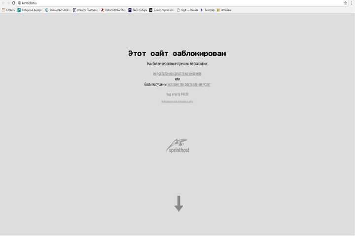 Сайт Кемеровской области заблокирован