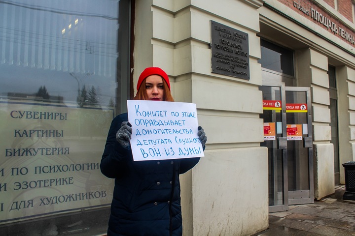 Пикеты с требованием отставки Слуцкого прошли в Новосибирске