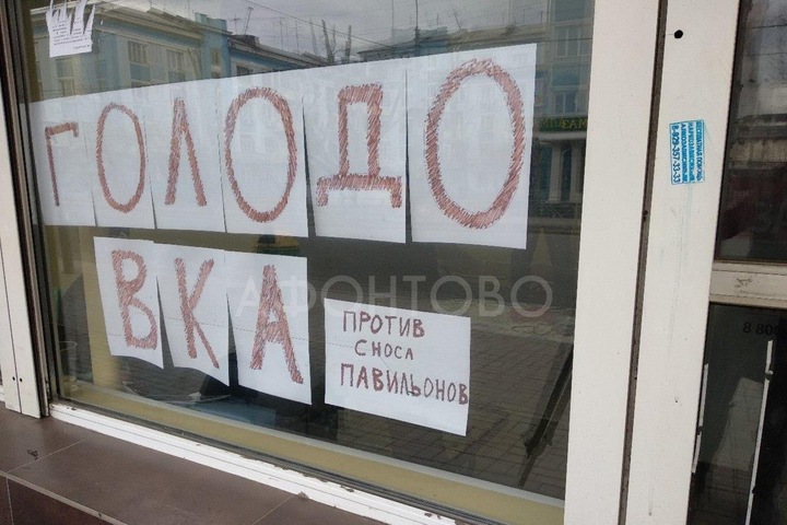 Владельцы попавших под снос киосков в Красноярске объявили голодовку