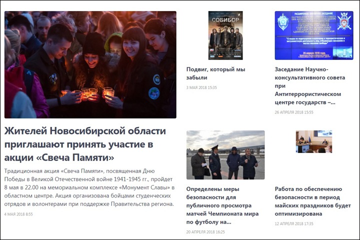 Новосибирские власти запустили сайт антитеррористической комиссии