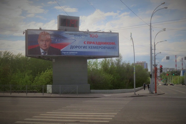 Кузбасский культ личности: жители возмущены наружной рекламой с Цивилёвым