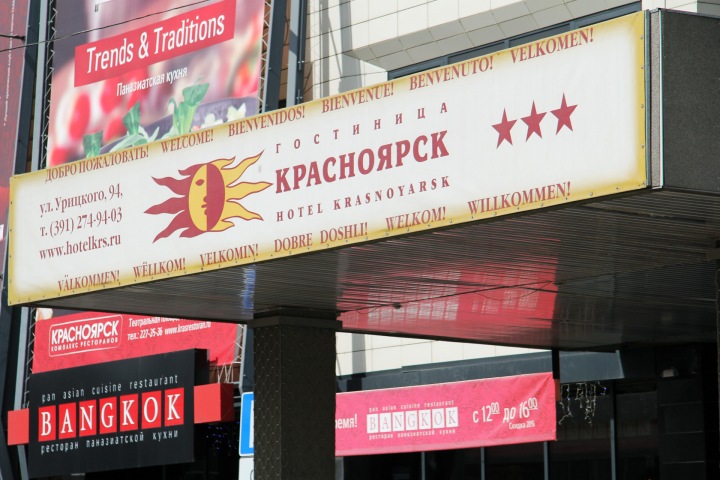 «Война и мир, и носки, и трусы»: мэр Красноярска раскритиковал городские вывески