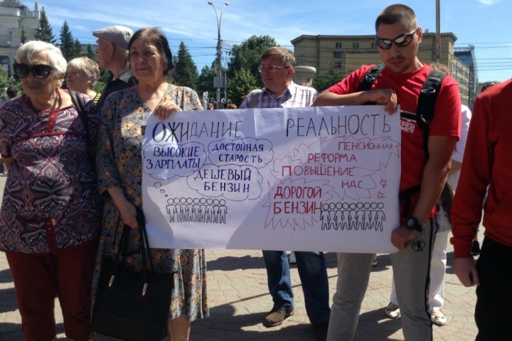 Новосибирцы выйдут на согласованные митинги против повышения пенсионного возраста и НДС