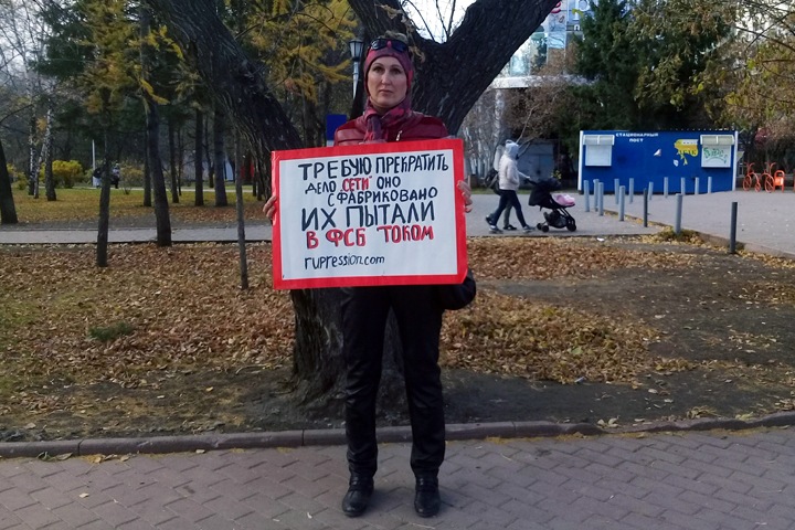 Новосибирцы провели пикеты в поддержку обвиняемых по пензенскому делу «Сети»