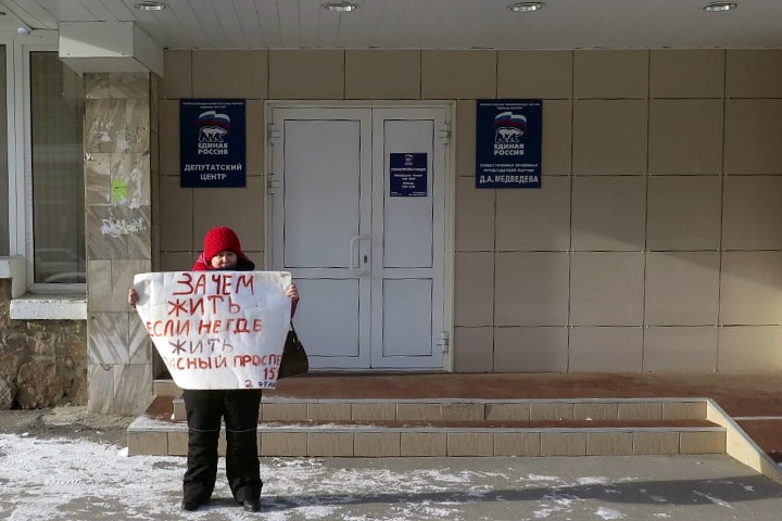 Новосибирцы провели пикеты против выселения из дома, в котором работает приемная Медведева