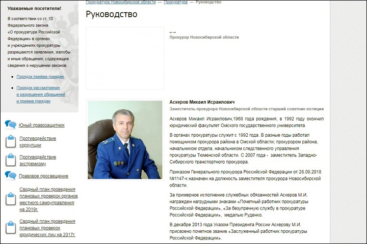 Прокуроры Новосибирска Фамилии Фото