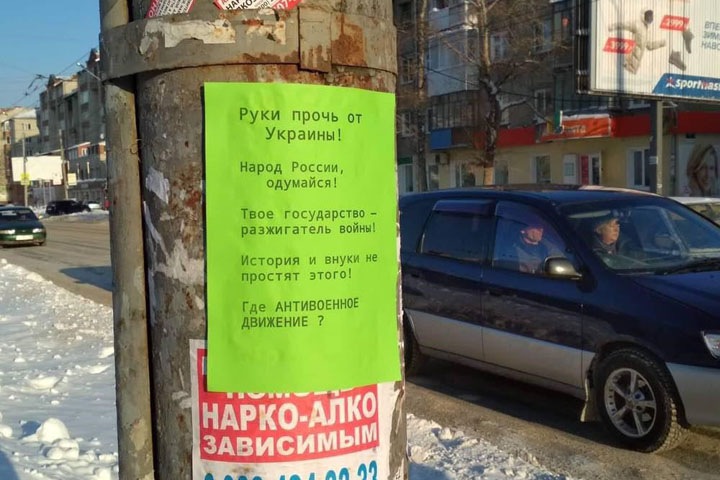 Листовки с призывом прекратить военный конфликт на Украине появились в Томске