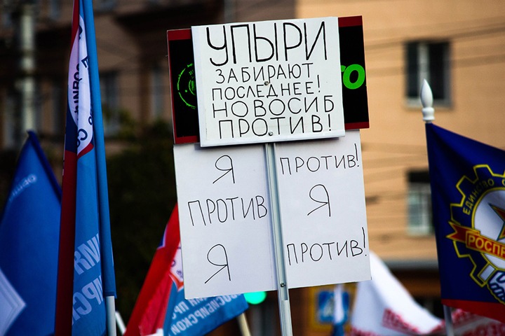 Новосибирцы встретят День Конституции пикетом против пенсионной реформы