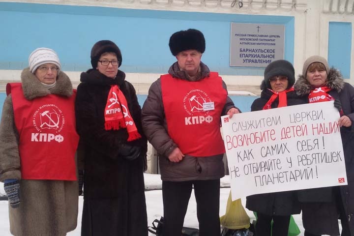 Барнаульские коммунисты выступили против передачи здания планетария РПЦ