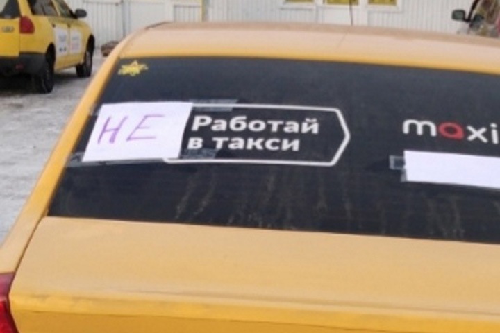 Таксисты Улан-Удэ требуют поднять тарифы и «убрать» из города федеральных конкурентов