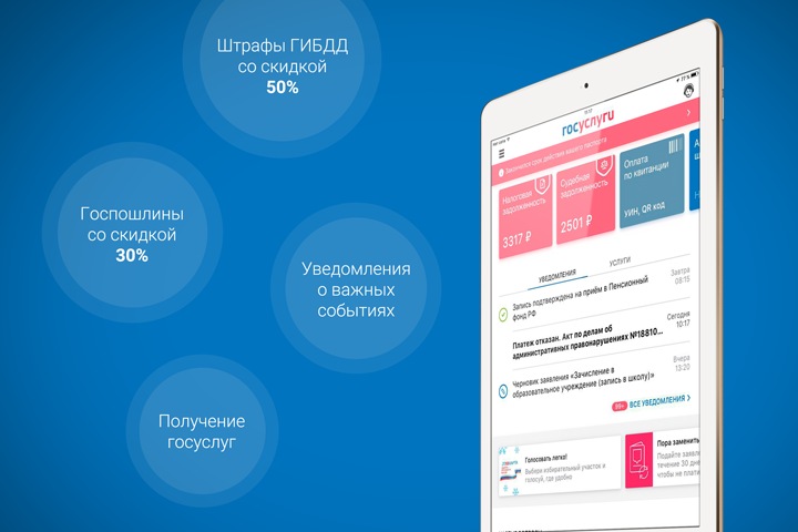 За 2018 год сибирские пользователи мобильного приложения «Госуслуги» подали 1,4 млн заявок